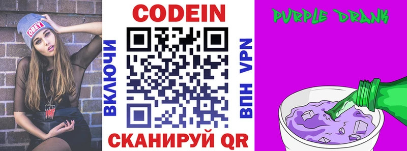 Кодеин Purple Drank Болохово